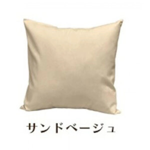 「染」4枚組クッションカバー 60×60cmタイプ サンドベージュ 国産オックスフォード生地 無地
