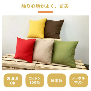 「染」4枚組クッションカバー 60×60cmタイプ マスタード 国産オックスフォード生地 無地