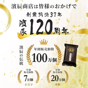 濱辰 扇かまぼこ (焼き) 2枚 化粧箱入