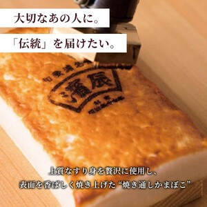 濱辰 扇かまぼこ (焼き) 2枚 化粧箱入