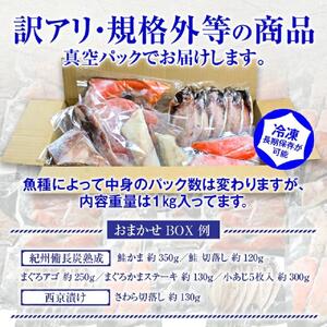 紀州高下水産 おまかせ 詰合せ 総重量約1kg 訳あり 規格外