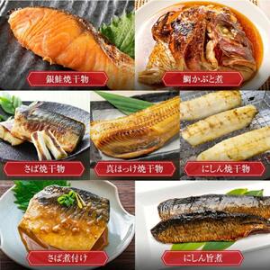 焼魚 煮魚 レトルト セット (7種13食）