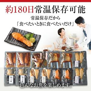 焼魚 煮魚 レトルト セット (7種13食）