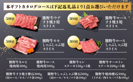 あとから選べる！【熊野牛】カタログギフト 2万円コース