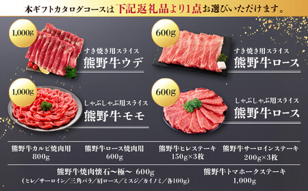 あとから選べる！【熊野牛】カタログギフト 3万5千円コース