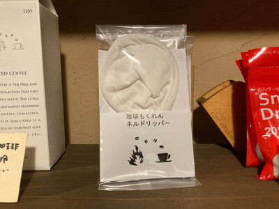 「珈」Fサワーブレンド250g コーヒー粉 浅煎り 【酸味系】と 紀州ネルドリッパー