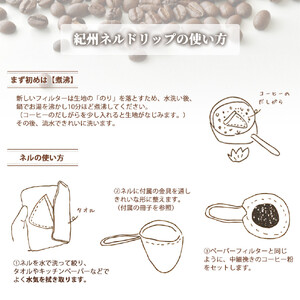 「珈」Fサワーブレンド500g コーヒー豆 浅煎り 【酸味系】と 紀州ネルドリッパー