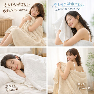 「和」綿100％ 6重ガーゼ バスタオル ホワイト オーガニックコットン