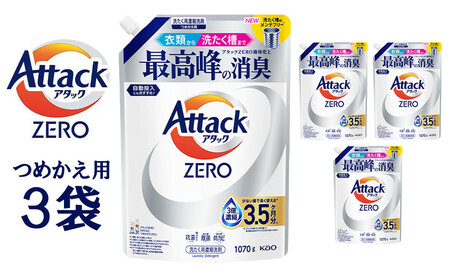 【和歌山工場製造】アタックZERO つめかえ用 1070g×3袋【ご家庭用】【KAO64】