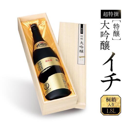 超特撰 特醸大吟醸＜イチ＞ Ｓ-100Ｔ