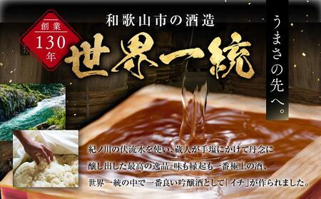 褒紋大吟醸<イチ> S-50