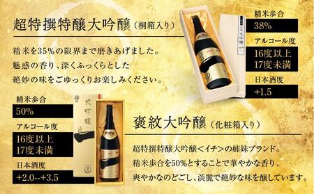 褒紋大吟醸<イチ> S-50