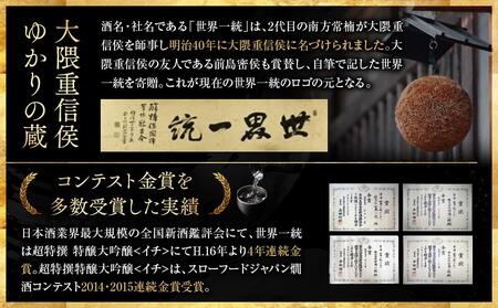 褒紋大吟醸<イチ> S-50