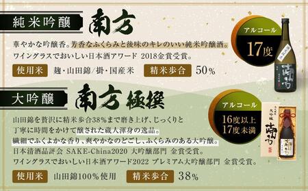 純米吟醸　南方＜四合瓶＞　６本入