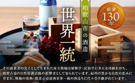 大吟醸　南方　極撰＜一升瓶＞桐箱入