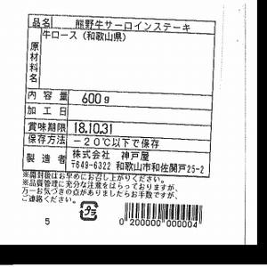 【地元ブランド】熊野牛サーロインステーキ 200g×3【GK4】