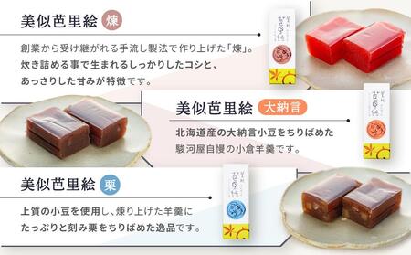 おやつにミニようかん 美似芭里絵羊羹12入