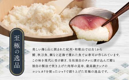 紀州和歌山の棒鯖寿司 1本［TM219］