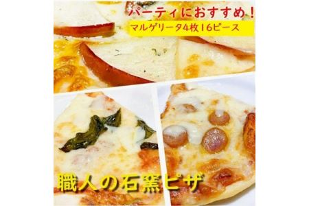 ＼本場イタリア産食材使用／石窯焼きローマピザスライス人気のマルゲリータセット（丸ピザ4枚分の16ピース）