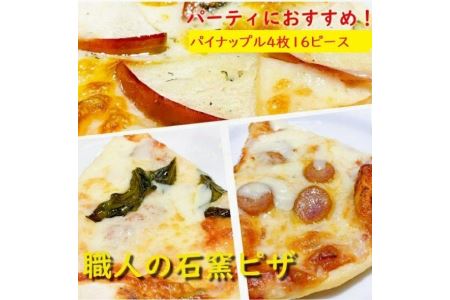 ＼本場イタリア産食材使用／石窯焼きローマピザスライス人気のパイナップルセット（丸ピザ4枚分の16ピース）