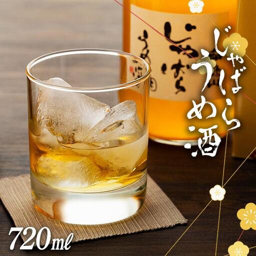 和歌山　じゃばら　うめ酒　720ml　1本