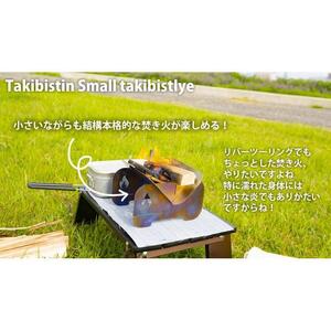 Takibistin Small (メスティンに収納可能なチタン製焚き火台)