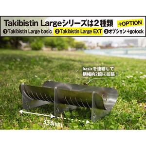 Takibistin Large EXT（メスティンに収納可能なチタン製の焚き火台）