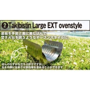 Takibistin Large EXT（メスティンに収納可能なチタン製の焚き火台