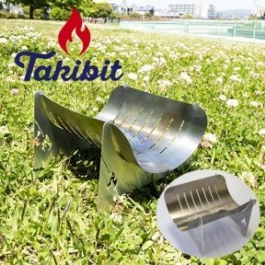 Takibistin Large basic（メスティンに収納可能なチタン製の焚き火台）