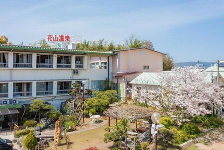 花山温泉薬師の湯ペア入浴券