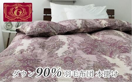 羽毛ふとん　シングル　本掛け　ホワイトダックダウン90%（150×210cm）ピンク UF60-350S　PI