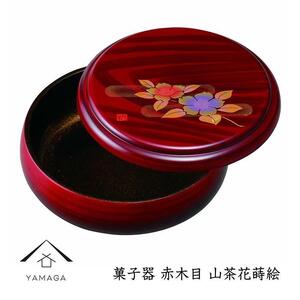 菓子器 赤木目 山茶花蒔絵【YG253】