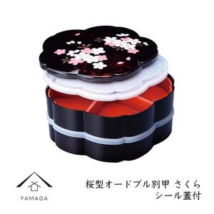 桜型 オードブル別甲 さくら 重箱 お重 二段 2段 黒 桜 内朱 年末年始 おせち料理 運動会 お節【YG263】