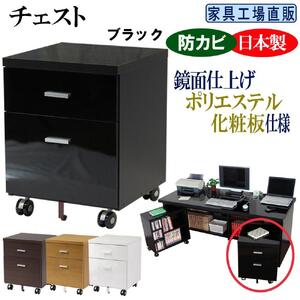 【ブラック】チェスト 幅44 奥行44cm キャスター付き