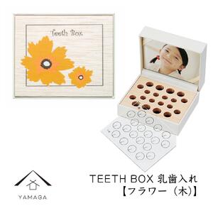【乳歯入れ】 TEETH BOX ティースボックス フラワー（木）【YG321】