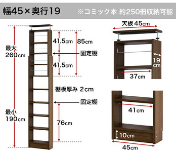 突っ張り耐震本棚 幅45 奥行19 高さ190~260 ホワイトオーク aku100312294