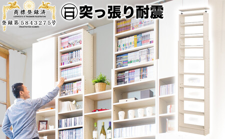 突っ張り耐震本棚 幅60 奥行19 高さ190～260 ホワイトオーク aku100312394