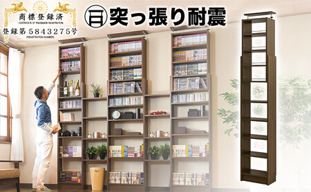 突っ張り耐震本棚 幅45 奥行26 高さ190～260 ウォールナット aku100450096