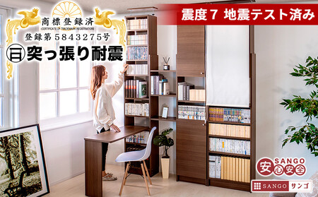 突っ張り耐震本棚 幅45 奥行26 高さ190～260 ウォールナット aku100450096