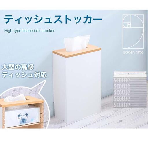 【ホワイト&ナチュラル】ティッシュストッカー  AKU101338103