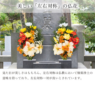［通年］仏花墓用デラックス 2束セット SNG102269111