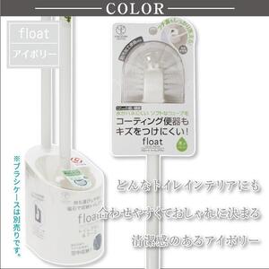 トイレブラシ 替え用 単品 3本セット【フロート】