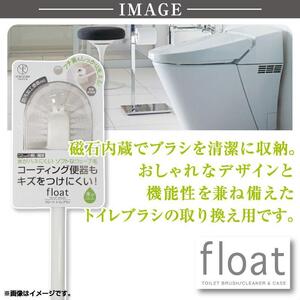 トイレブラシ 替え用 単品 3本セット【フロート】