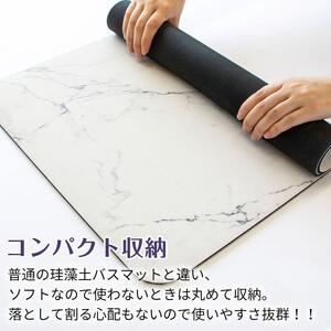 珪藻土入り ソフトバスマット 約40×60cm 【大理石】