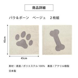 洗えるジョイントペットマット 45×45cm ベージュ パウ＆ボーン ピタペトモ 犬・猫用 ラグ