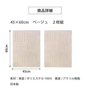 洗えるジョイントマット 45×60cm ベージュ 2枚組 ピタプラス 吸着 キッチンマット ラグ