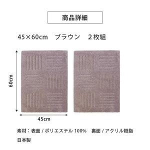 洗えるジョイントマット 45×60cm ブラウン 2枚組 ピタプラス 吸着 キッチンマット ラグ