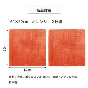 洗えるジョイントマット 60×60cm オレンジ 2枚組 ピタプラス 吸着 キッチンマット ラグ