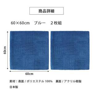 洗えるジョイントマット 60×60cm ブルー 2枚組 ピタプラス 吸着 キッチンマット ラグ