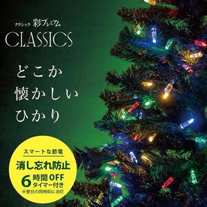 79950300 彩プレミアムクラシック 80球 X′masミックス